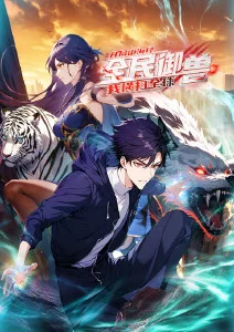 动漫之家国漫玄幻作品封面
